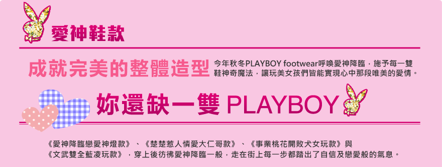 愛神鞋款